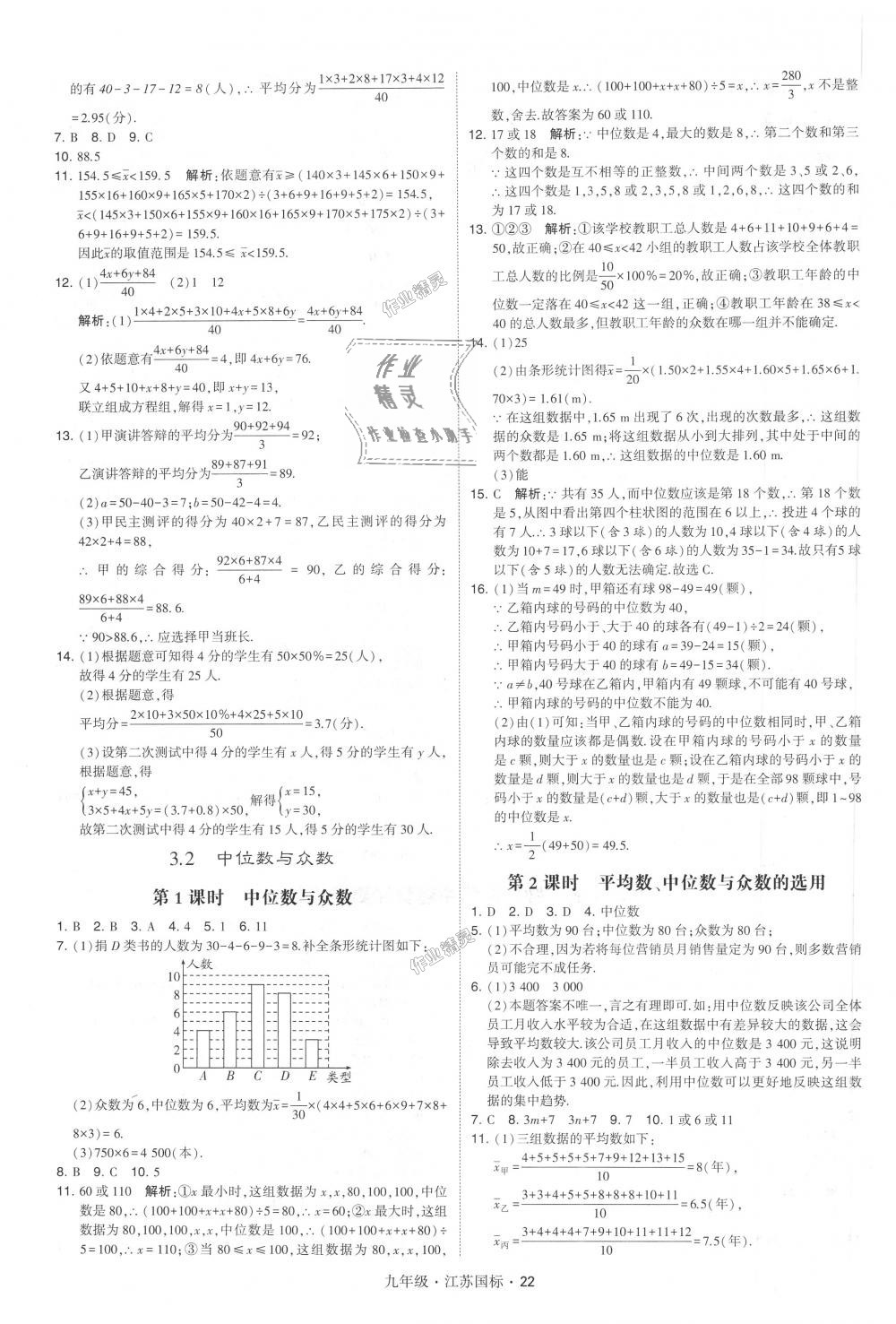 2018年经纶学典学霸九年级数学全一册江苏版 第22页