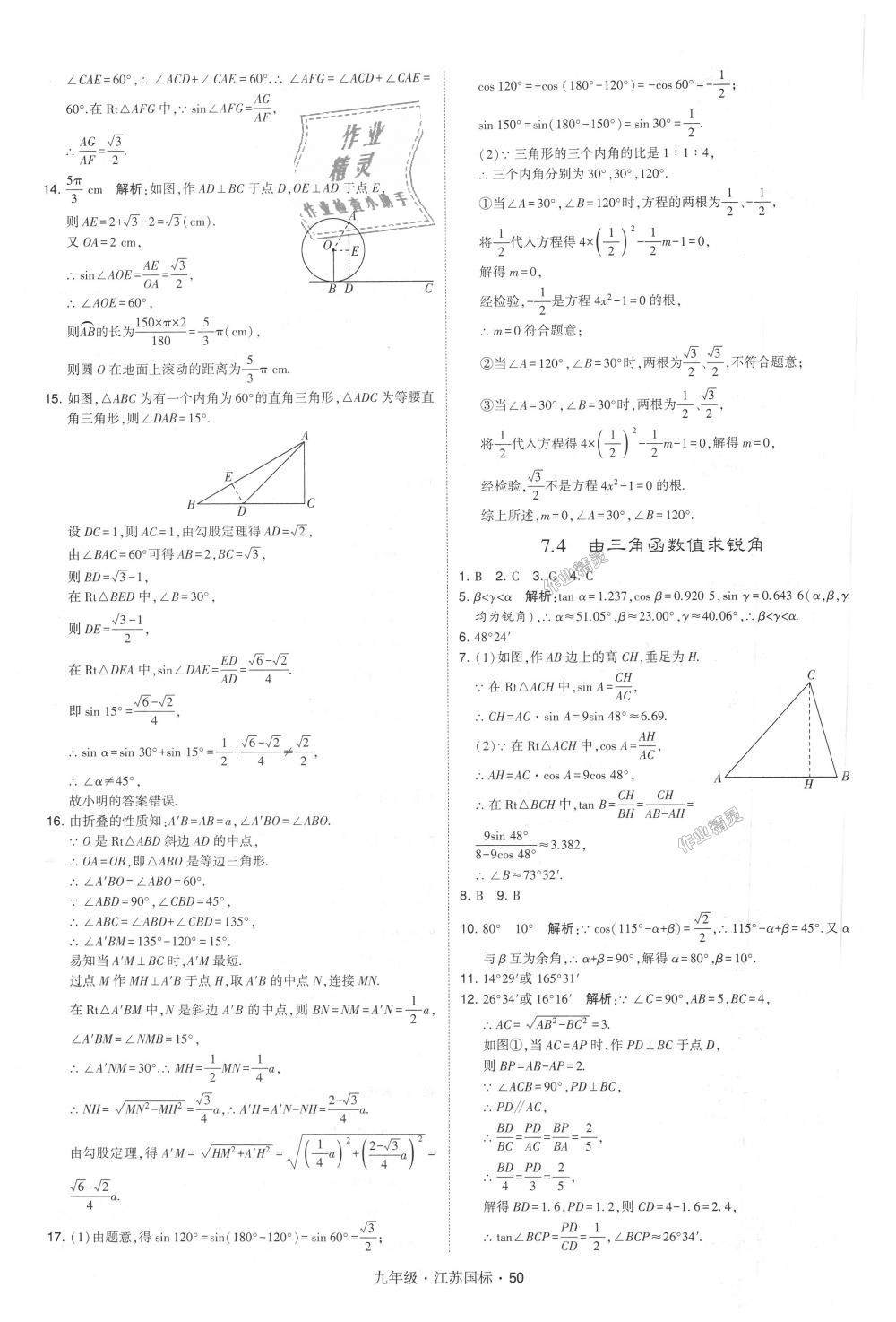 2018年经纶学典学霸九年级数学全一册江苏版 第50页