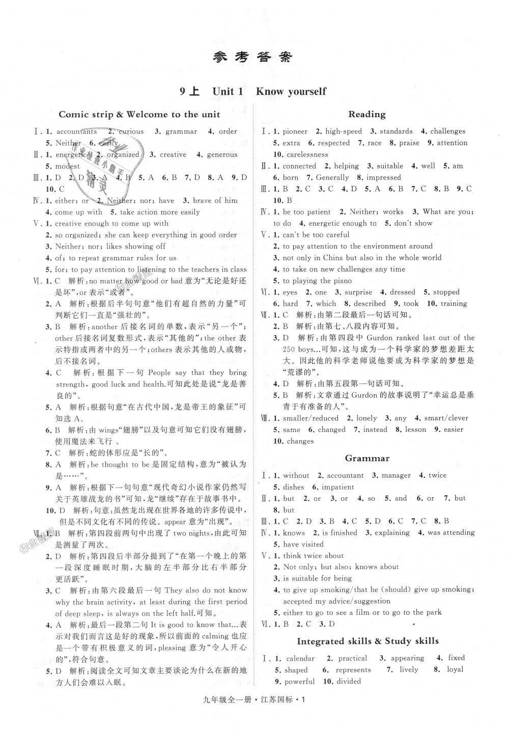 2018年經(jīng)綸學(xué)典學(xué)霸九年級英語全一冊江蘇版 第1頁