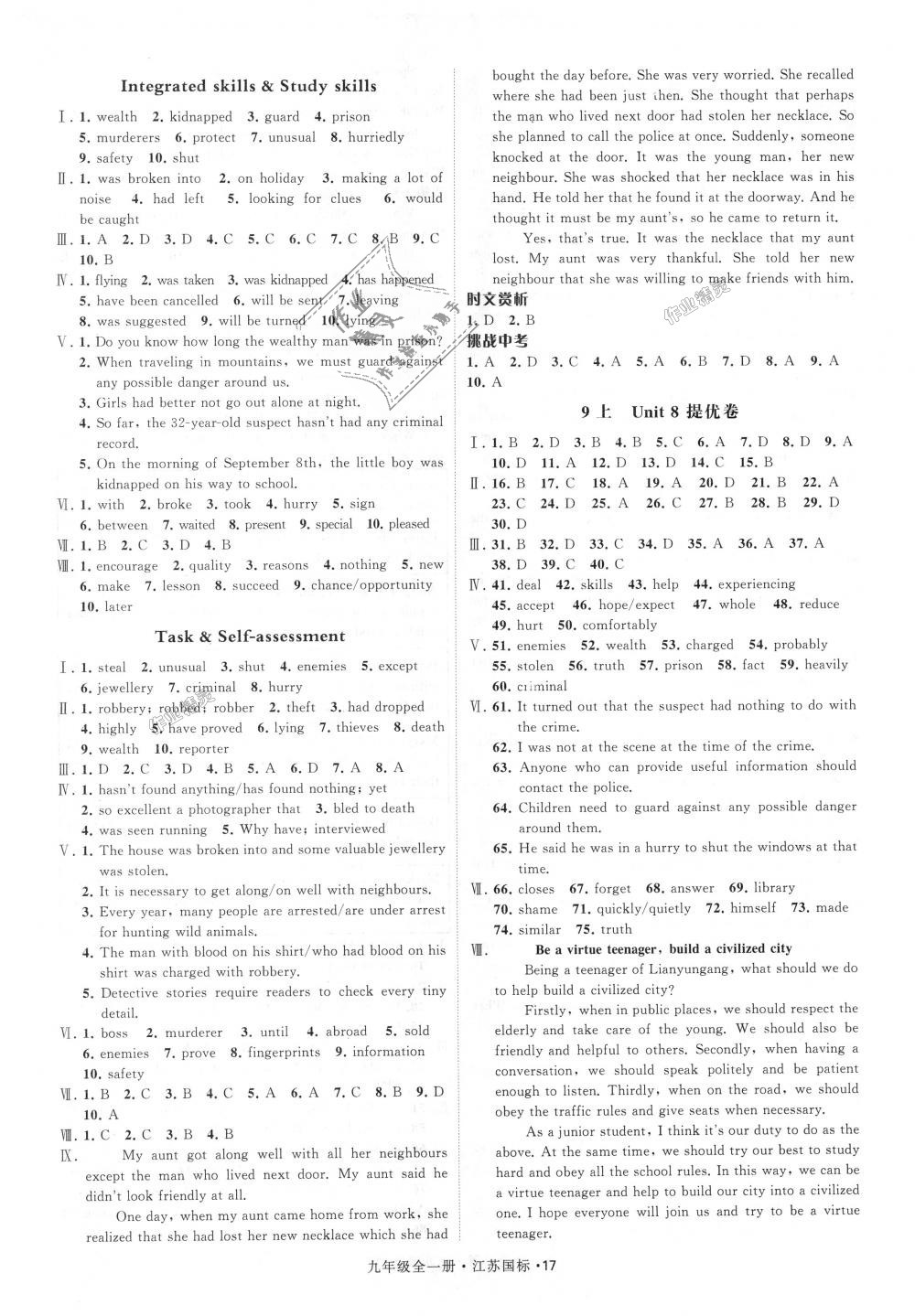 2018年经纶学典学霸九年级英语全一册江苏版 第17页