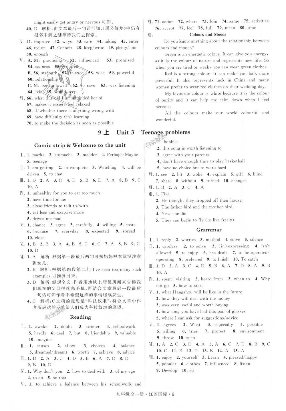 2018年经纶学典学霸九年级英语全一册江苏版 第6页