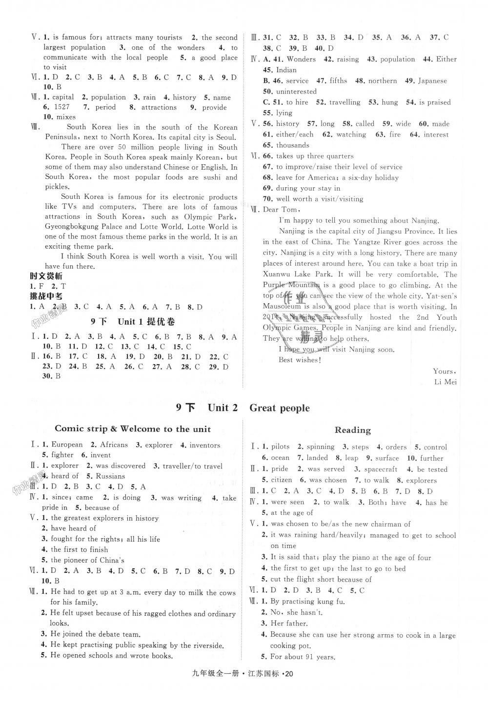 2018年经纶学典学霸九年级英语全一册江苏版 第20页