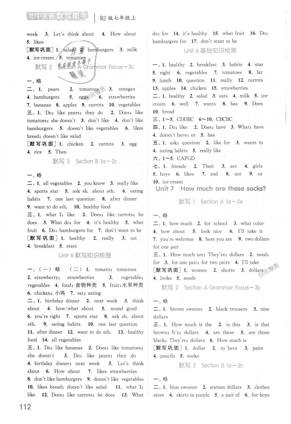 2018年通城學(xué)典初中英語默寫能手七年級(jí)上冊(cè)人教版 第6頁