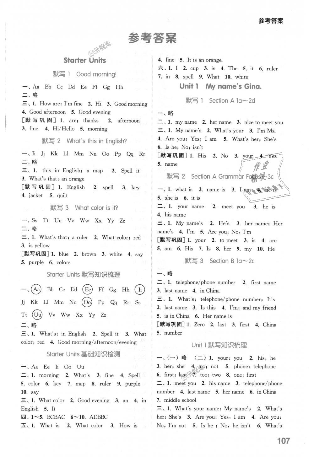 2018年通城學典初中英語默寫能手七年級上冊人教版 第1頁