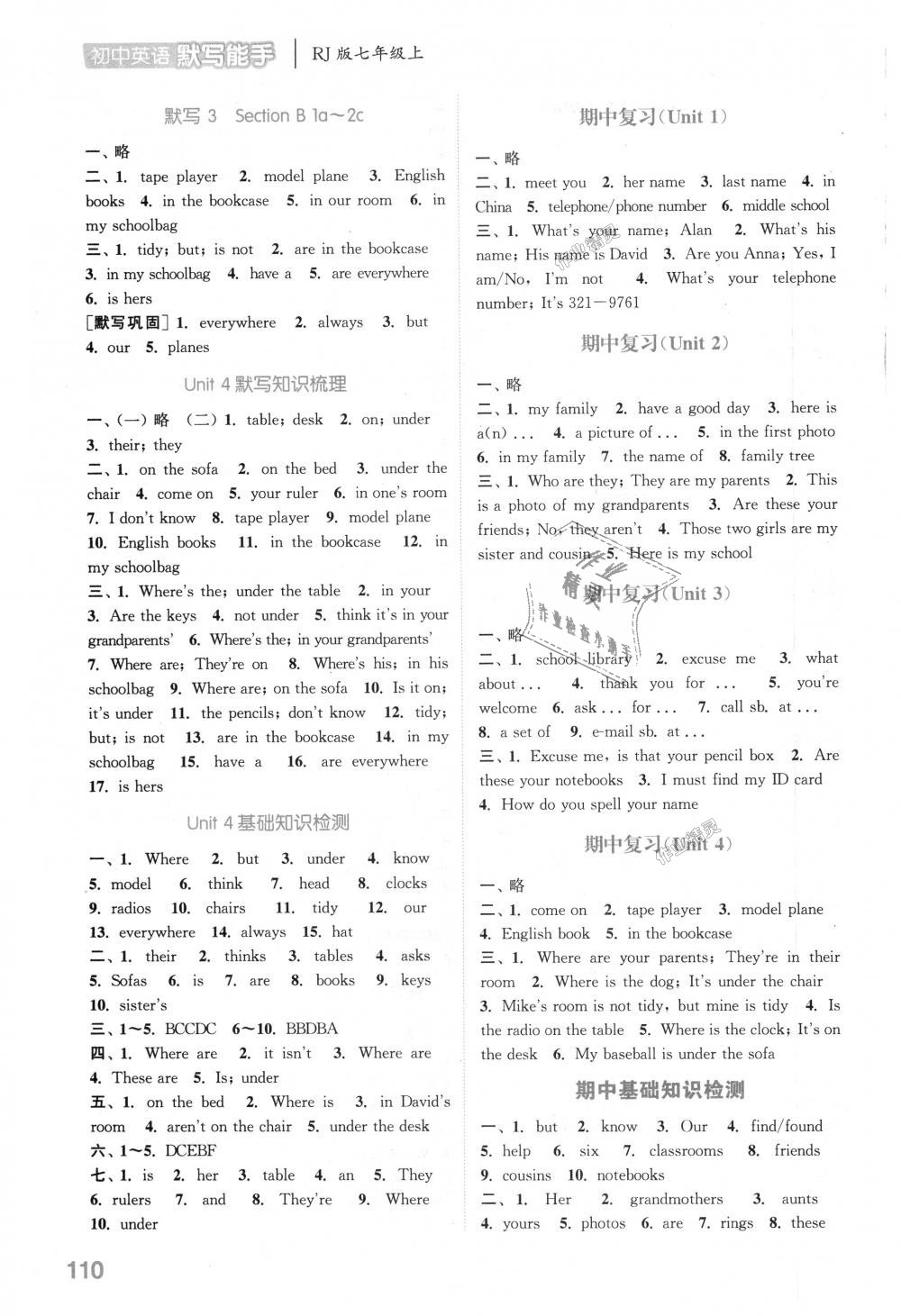 2018年通城學(xué)典初中英語默寫能手七年級上冊人教版 第4頁