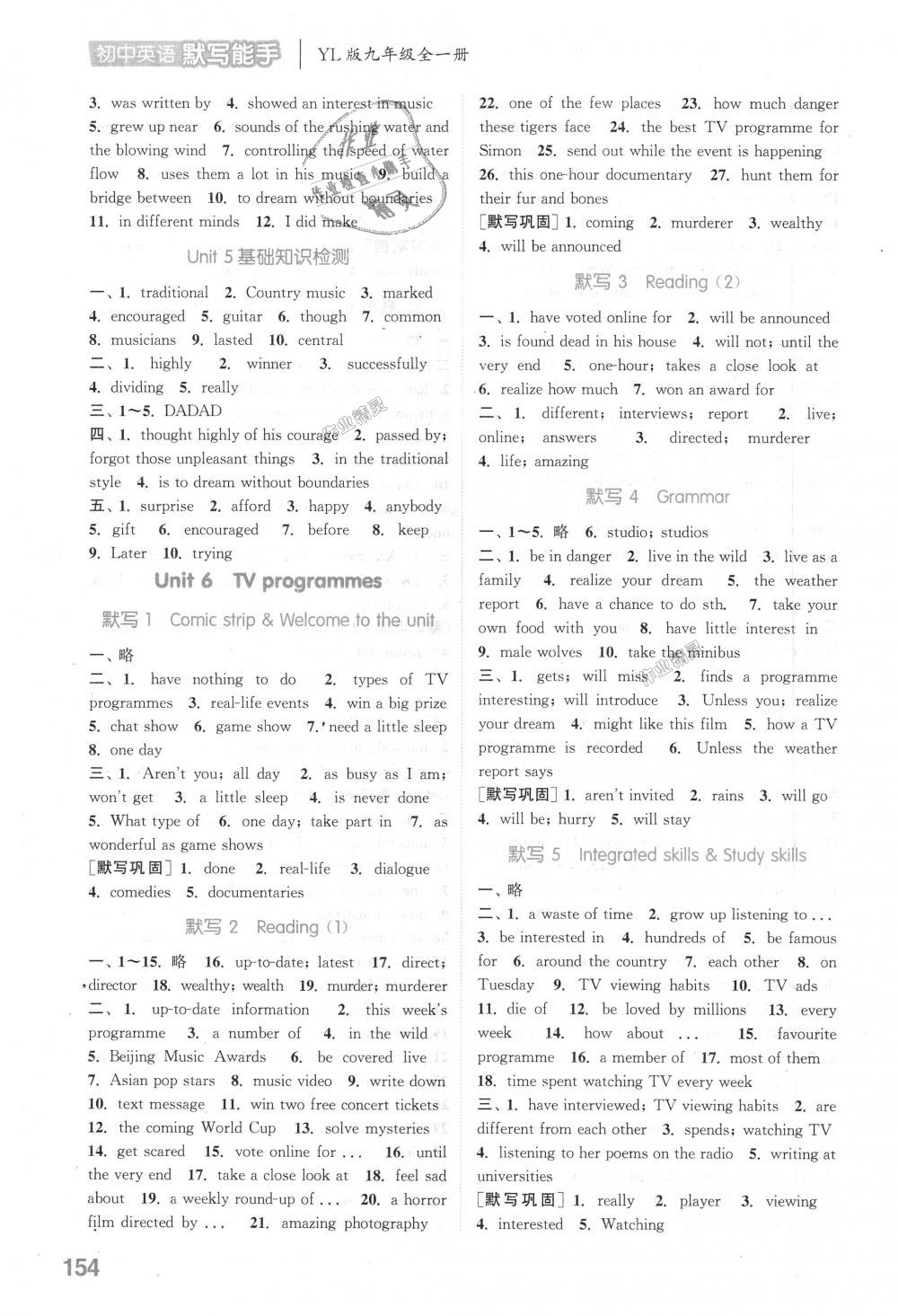 2018年通城學(xué)典初中英語(yǔ)默寫能手九年級(jí)全一冊(cè)譯林版 第8頁(yè)