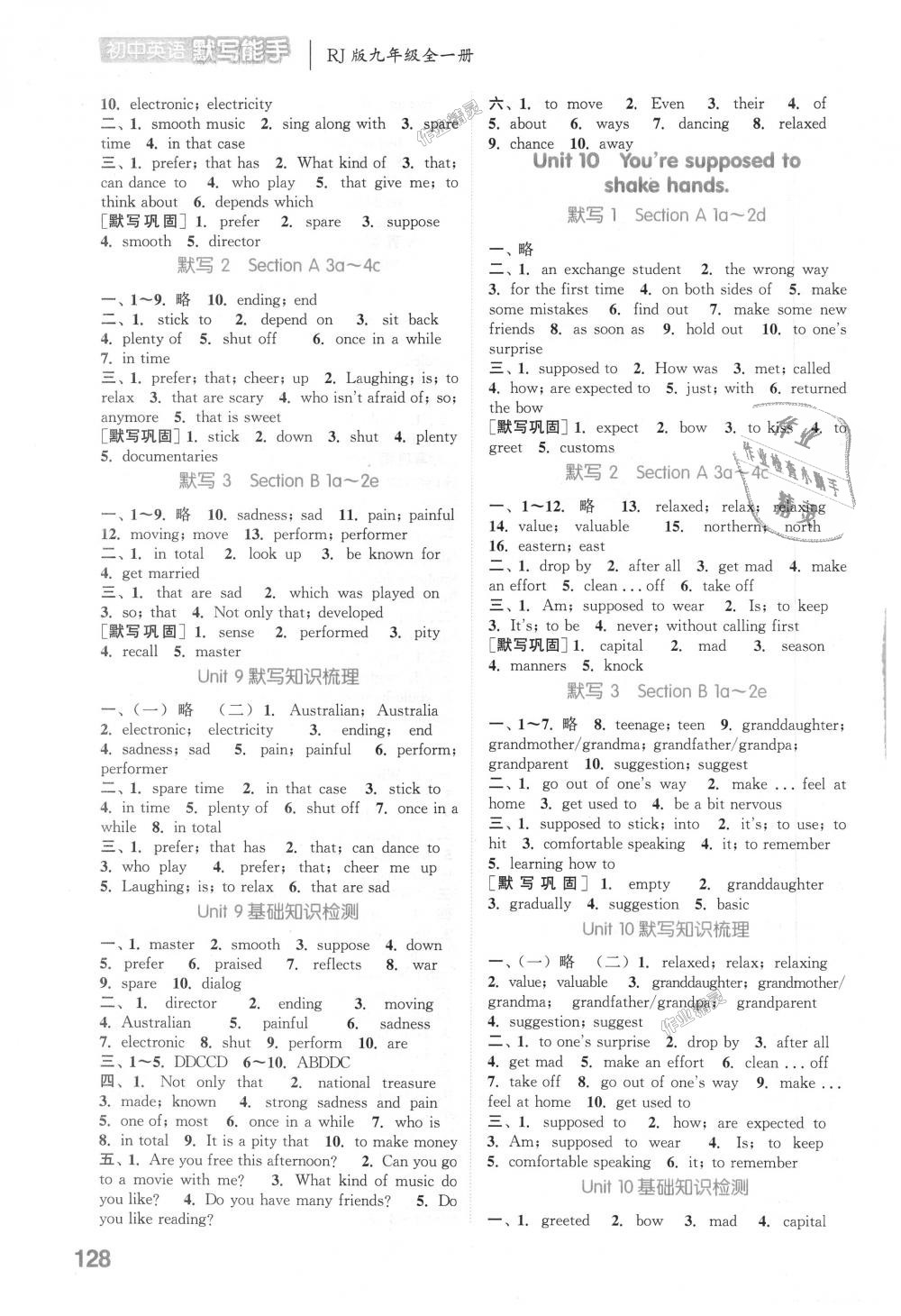 2018年通城學(xué)典初中英語(yǔ)默寫(xiě)能手九年級(jí)全一冊(cè)人教版 第6頁(yè)