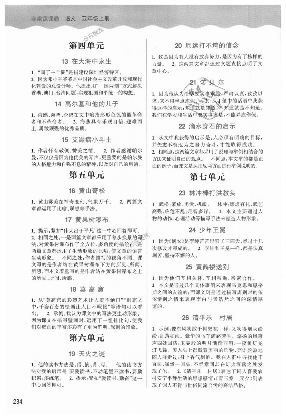 2018年通城學(xué)典非常課課通五年級(jí)語文上冊(cè)蘇教版 第2頁