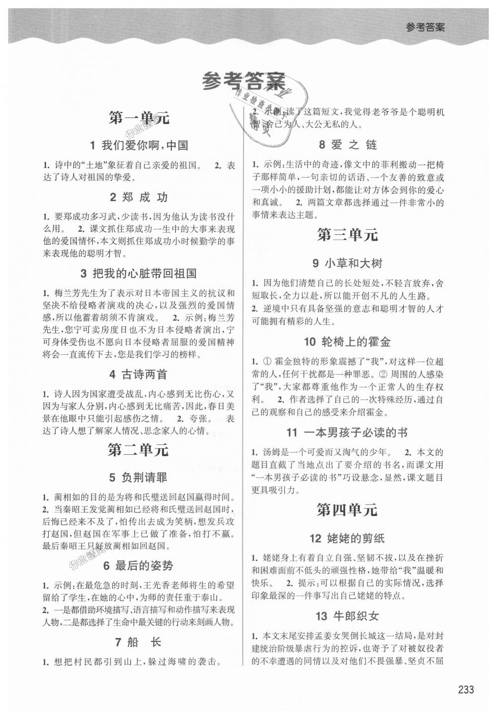 2018年通城學(xué)典非常課課通六年級(jí)語文上冊(cè)蘇教版 第1頁