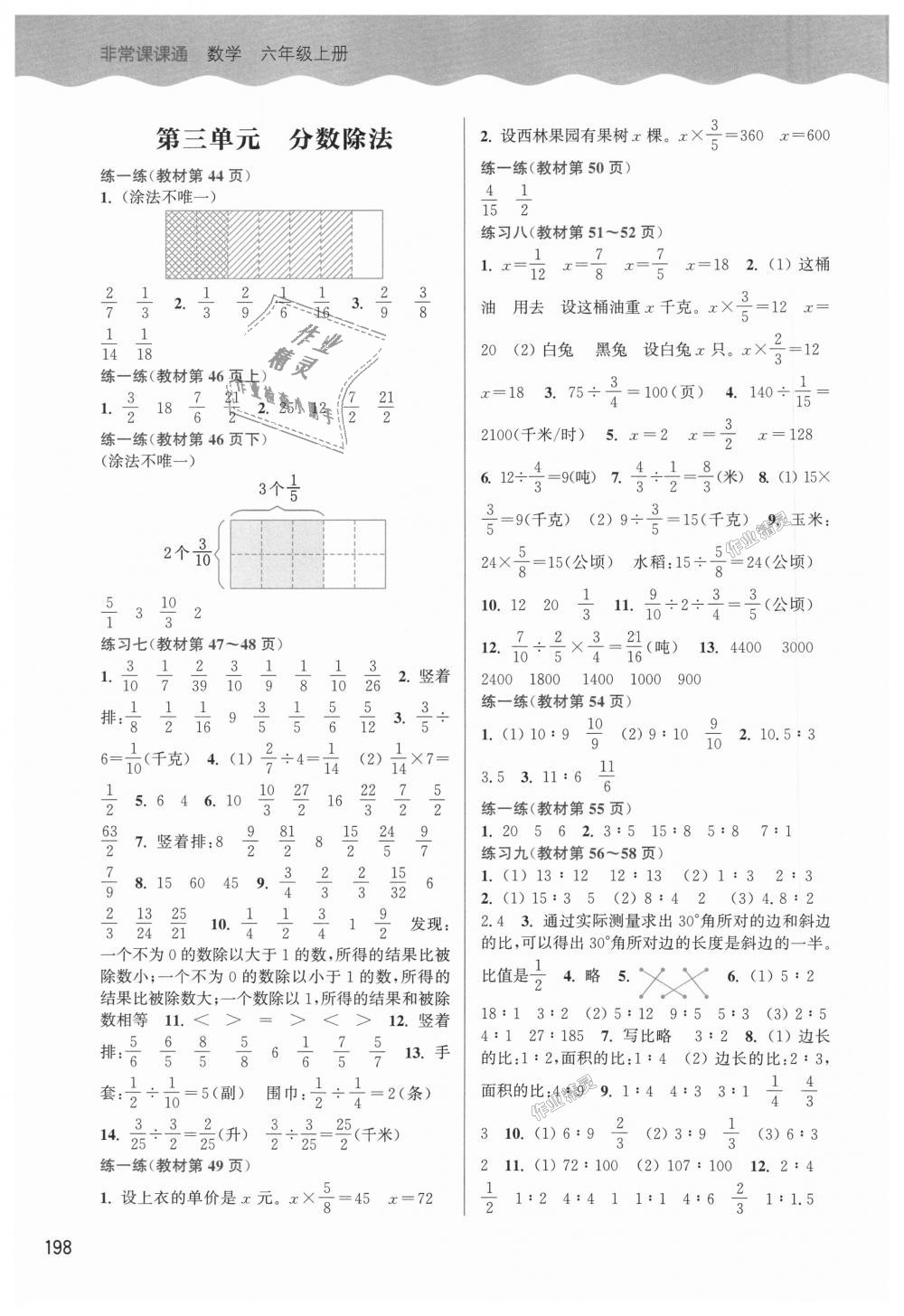 2018年通城學(xué)典非常課課通六年級數(shù)學(xué)上冊蘇教版 第12頁