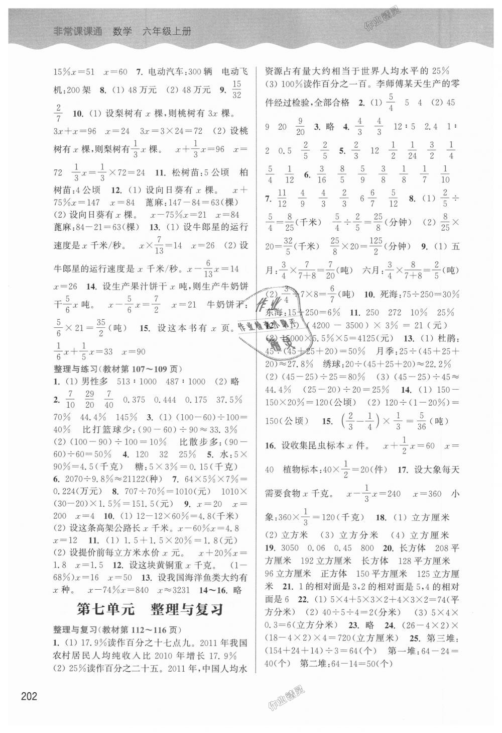 2018年通城学典非常课课通六年级数学上册苏教版 第16页