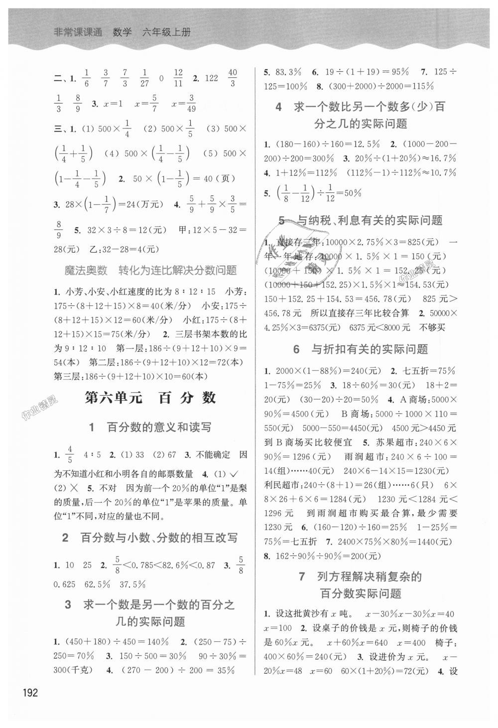 2018年通城学典非常课课通六年级数学上册苏教版 第6页