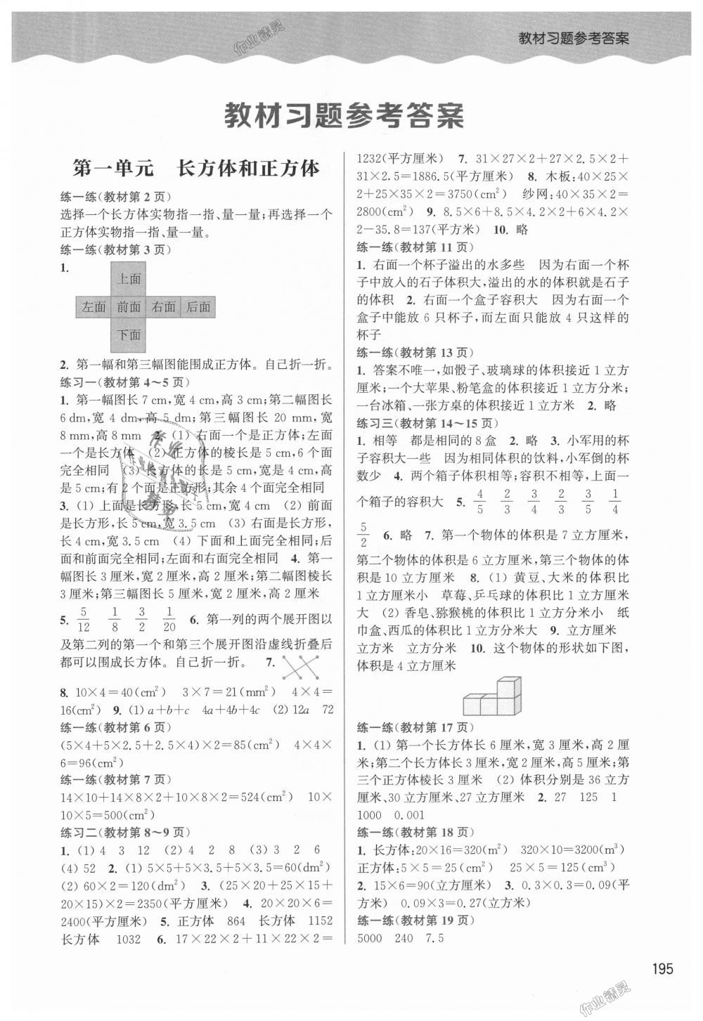 2018年通城學(xué)典非常課課通六年級數(shù)學(xué)上冊蘇教版 第9頁