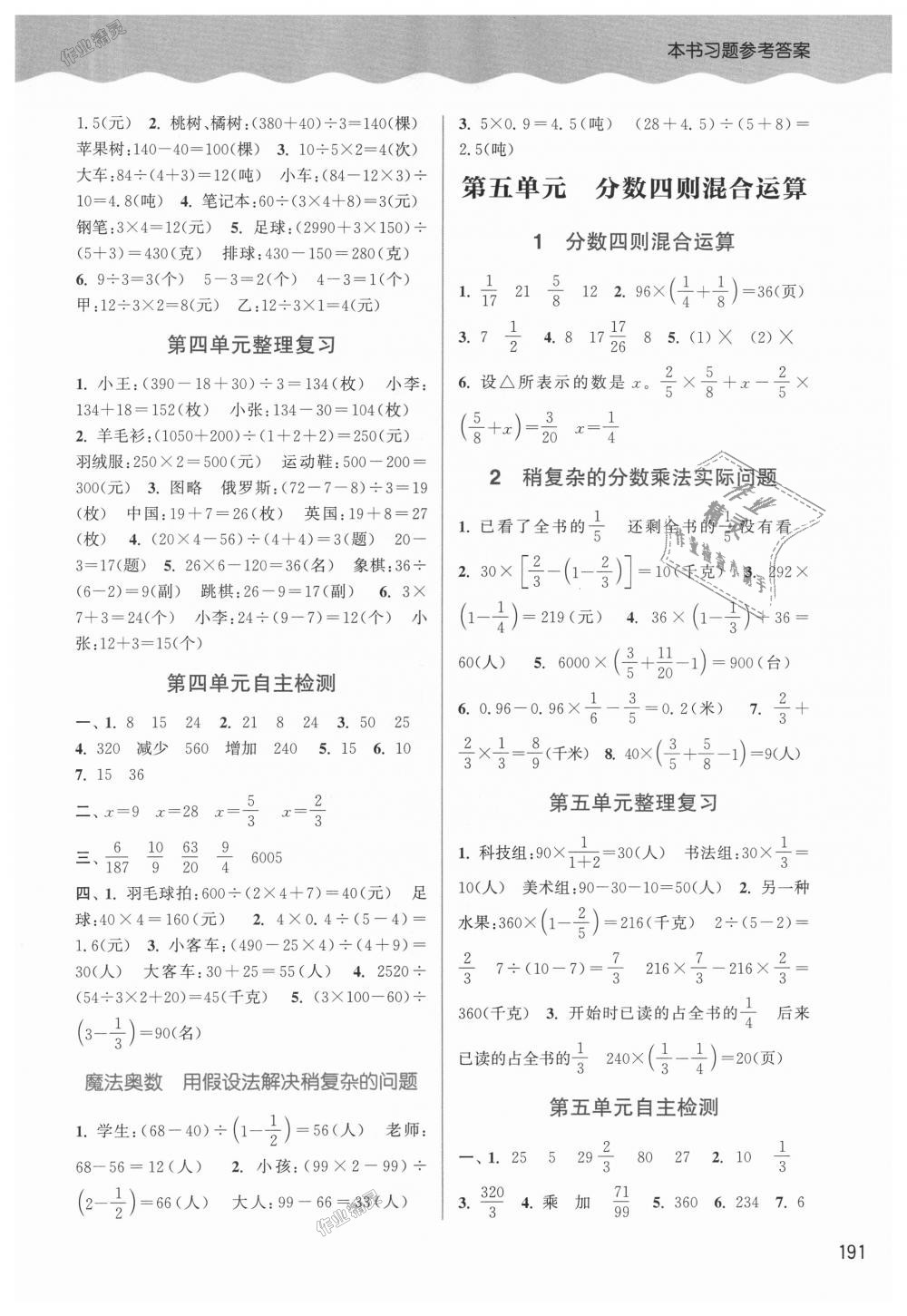 2018年通城學(xué)典非常課課通六年級(jí)數(shù)學(xué)上冊(cè)蘇教版 第5頁(yè)