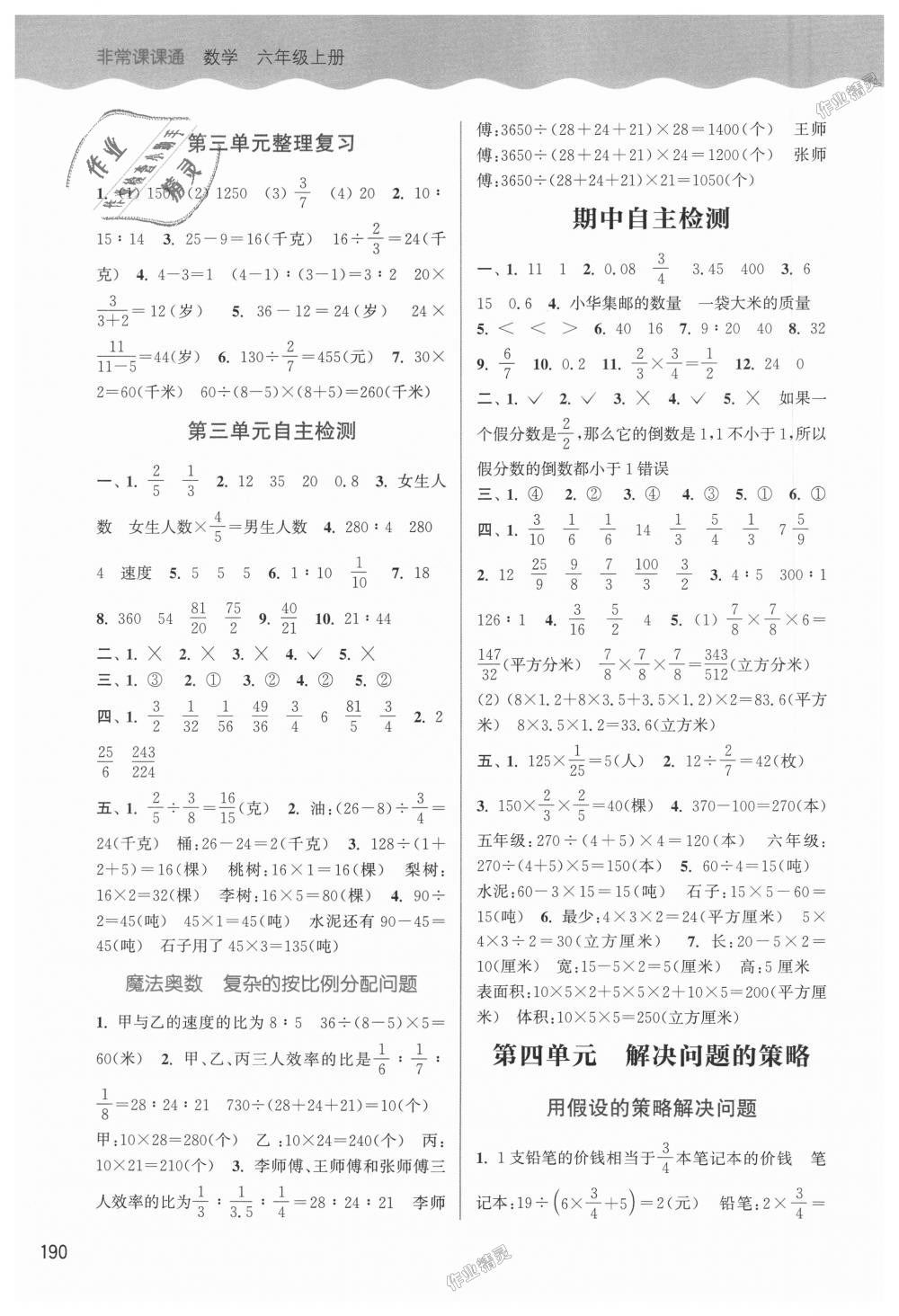 2018年通城學(xué)典非常課課通六年級數(shù)學(xué)上冊蘇教版 第4頁