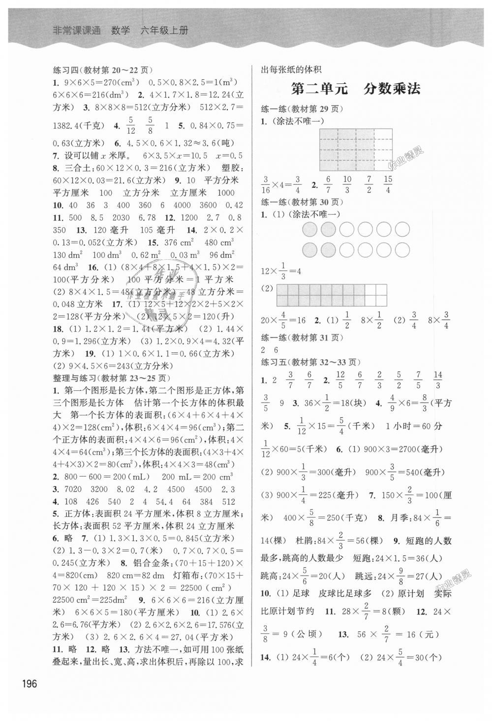 2018年通城学典非常课课通六年级数学上册苏教版 第10页