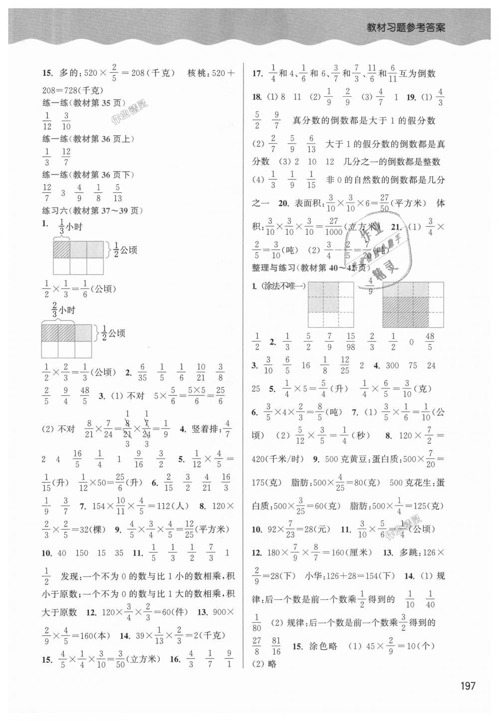 2018年通城學(xué)典非常課課通六年級數(shù)學(xué)上冊蘇教版 第11頁