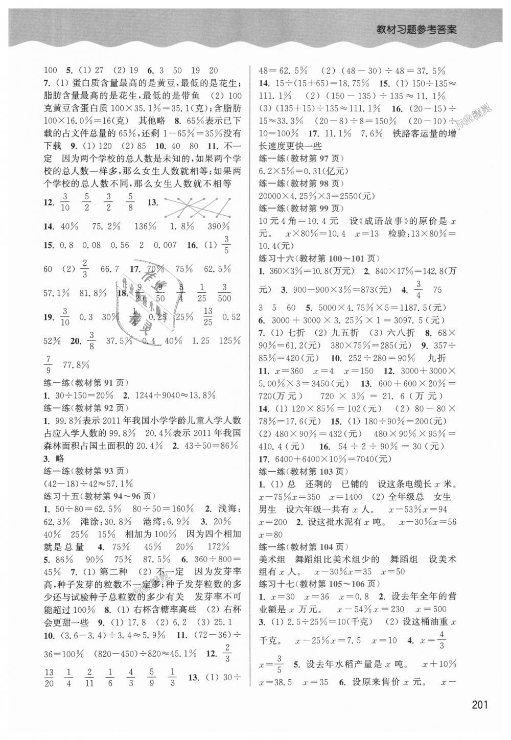 2018年通城學(xué)典非常課課通六年級(jí)數(shù)學(xué)上冊(cè)蘇教版 第15頁(yè)