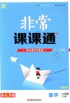 2018年通城學典非常課課通六年級數(shù)學上冊蘇教版