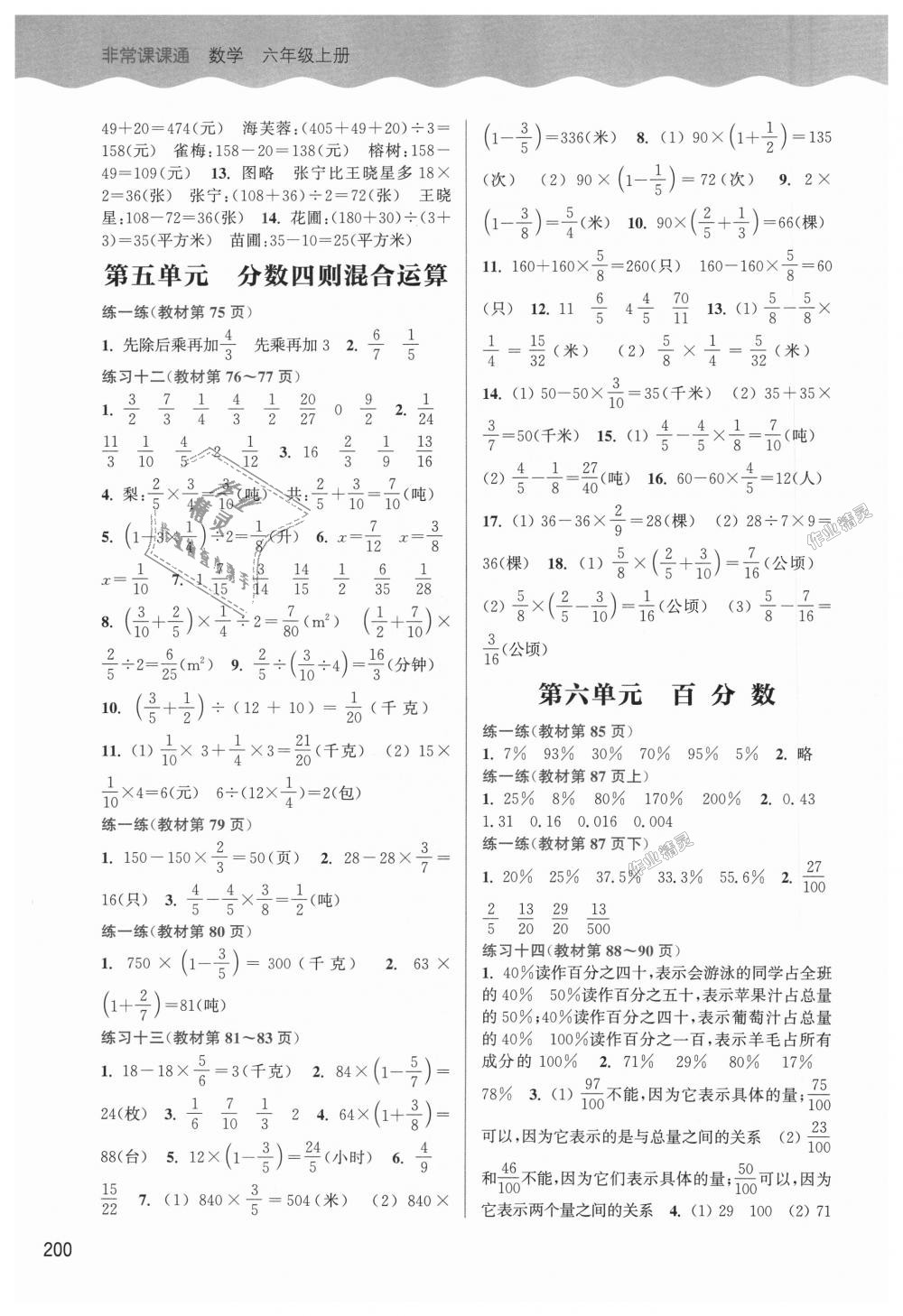 2018年通城學典非常課課通六年級數(shù)學上冊蘇教版 第14頁