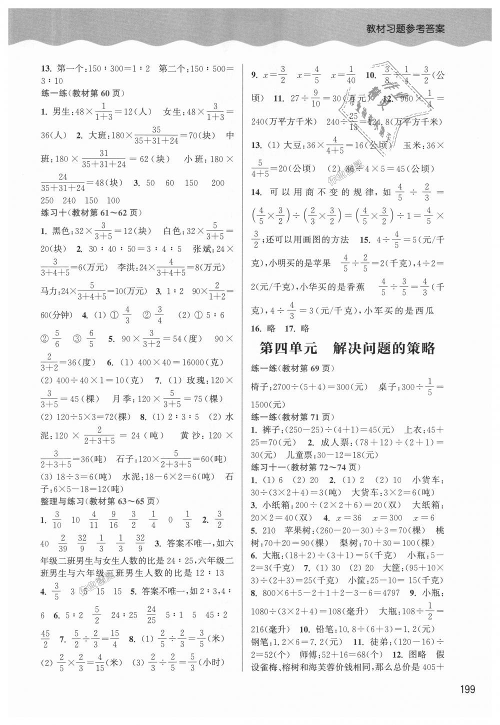 2018年通城学典非常课课通六年级数学上册苏教版 第13页