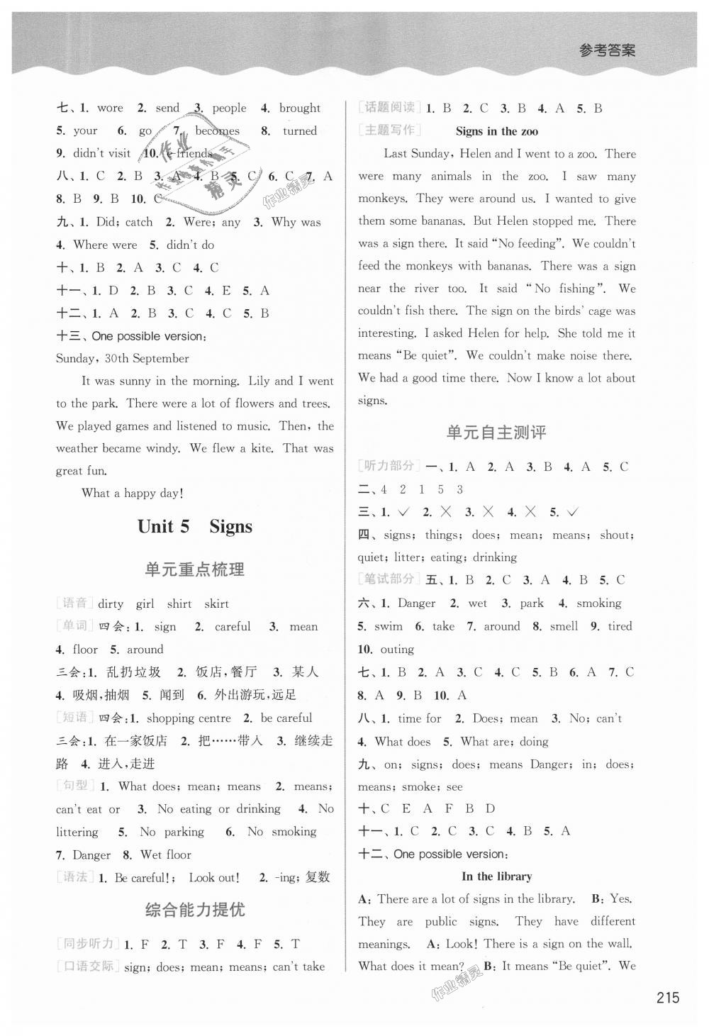 2018年通城学典非常课课通六年级英语上册译林版 第9页