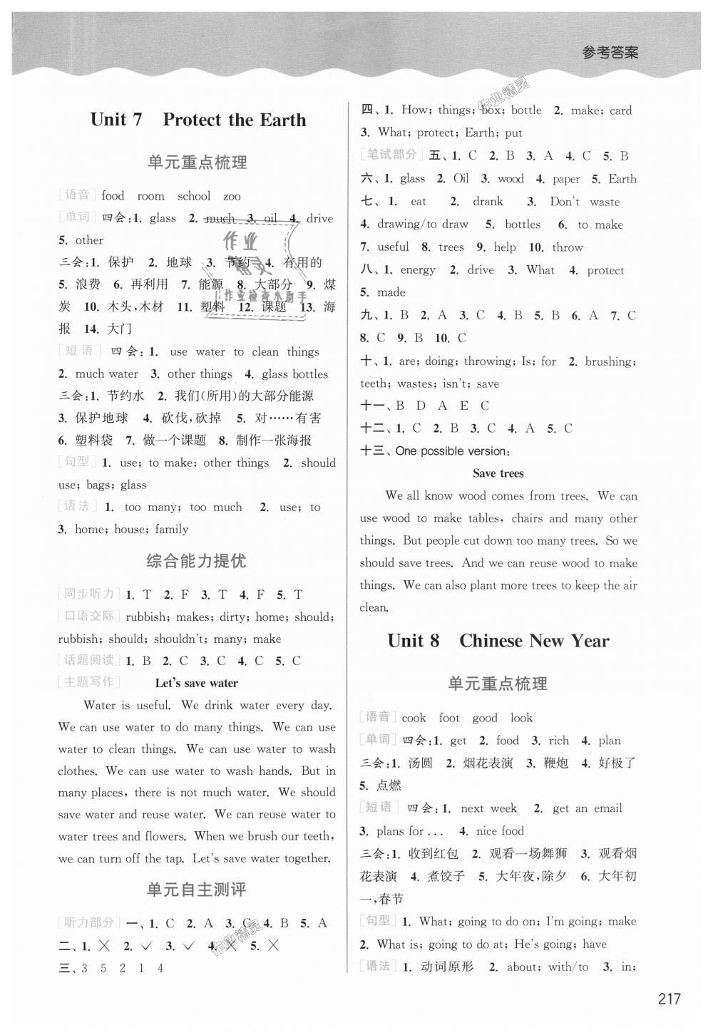 2018年通城學(xué)典非常課課通六年級(jí)英語(yǔ)上冊(cè)譯林版 第11頁(yè)