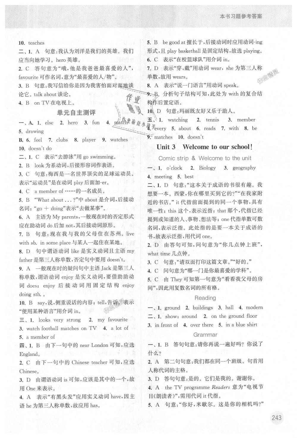 2018年通城學(xué)典非常課課通七年級(jí)英語(yǔ)上冊(cè)譯林版 第3頁(yè)