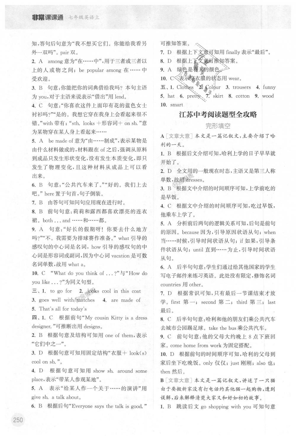 2018年通城學(xué)典非常課課通七年級英語上冊譯林版 第10頁