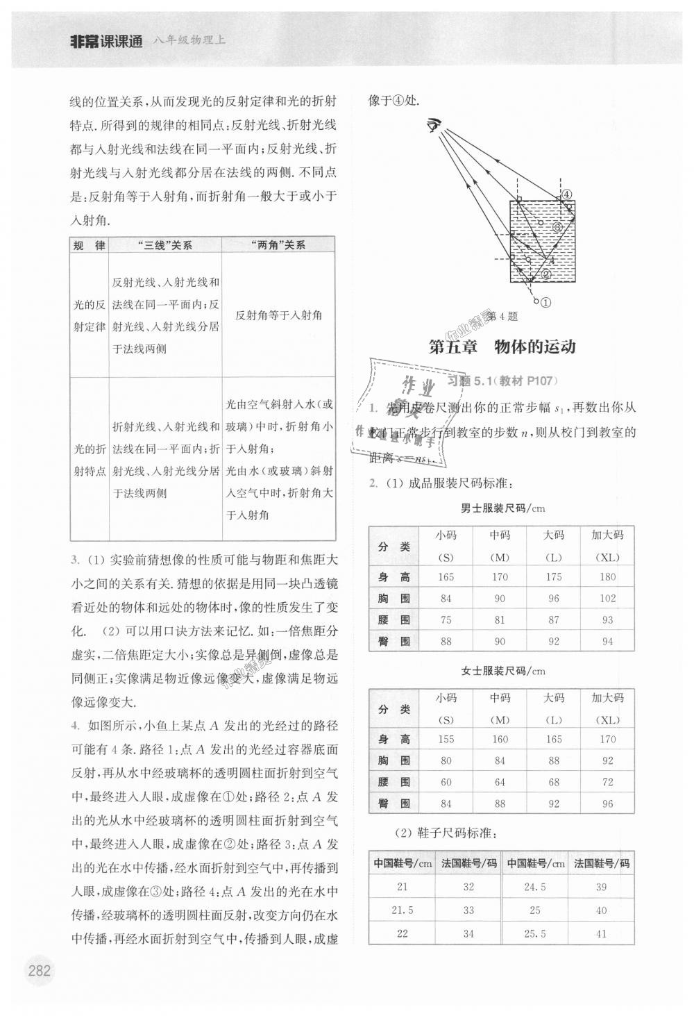 2018年通城学典非常课课通八年级物理上册苏科版 第26页