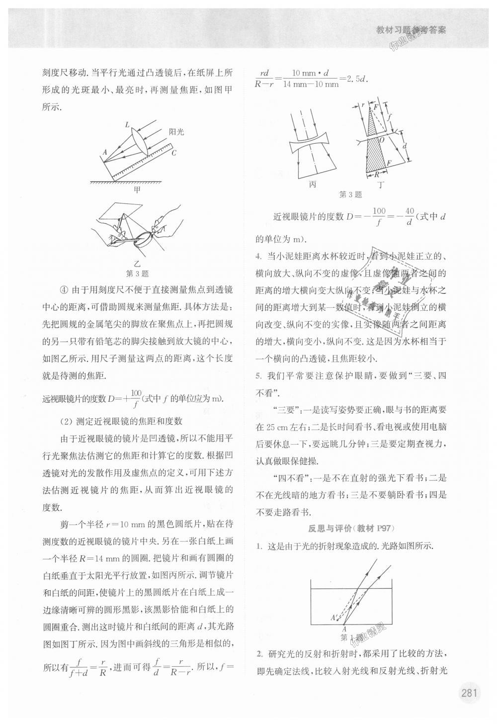 2018年通城學(xué)典非常課課通八年級(jí)物理上冊(cè)蘇科版 第25頁(yè)