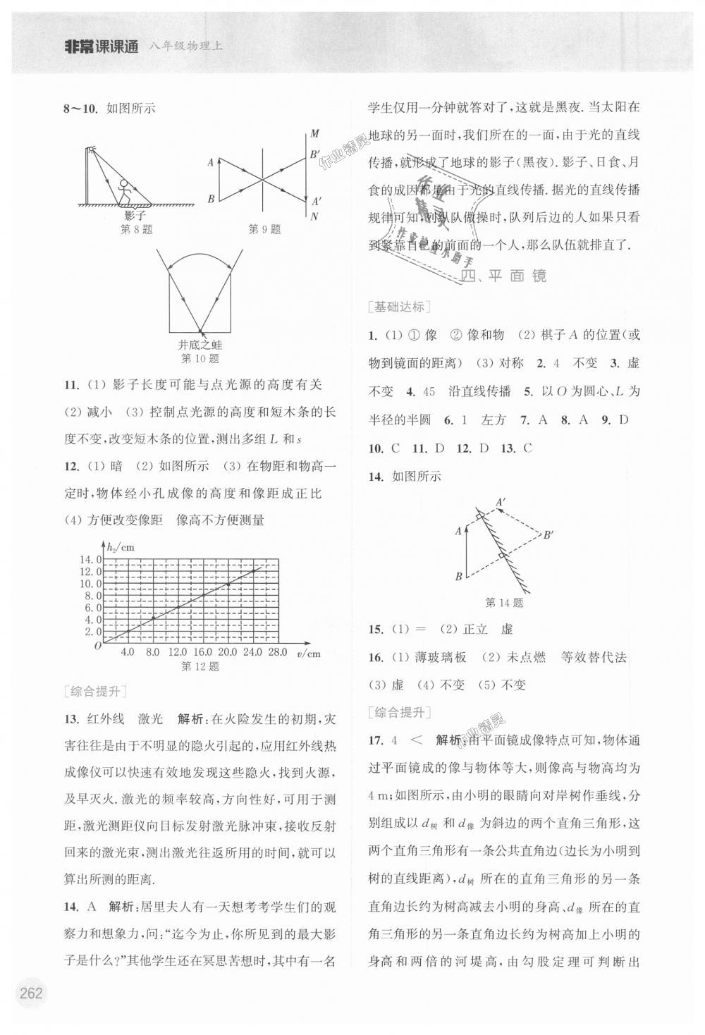 2018年通城學(xué)典非常課課通八年級物理上冊蘇科版 第6頁