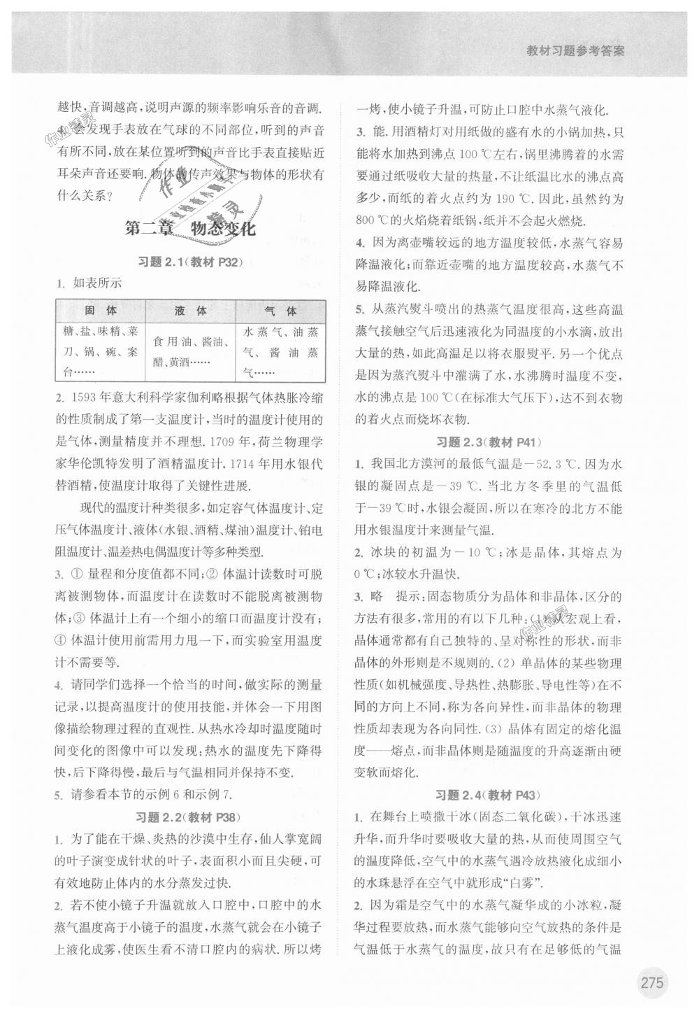 2018年通城學(xué)典非常課課通八年級物理上冊蘇科版 第19頁