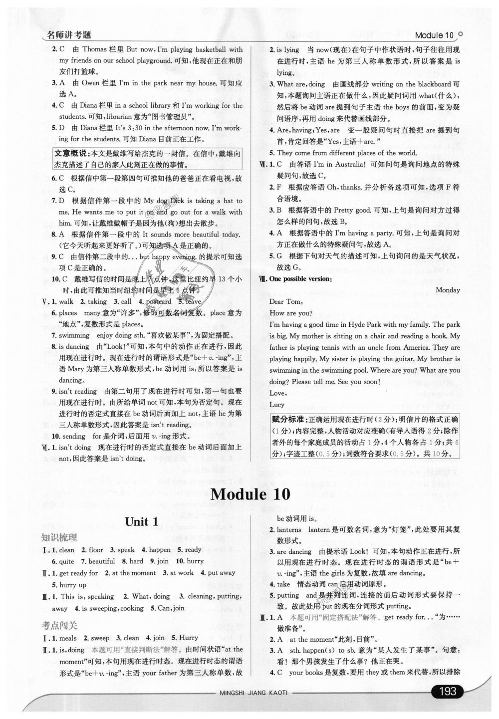 2018年走向中考考场七年级英语上册外语教研版 第35页