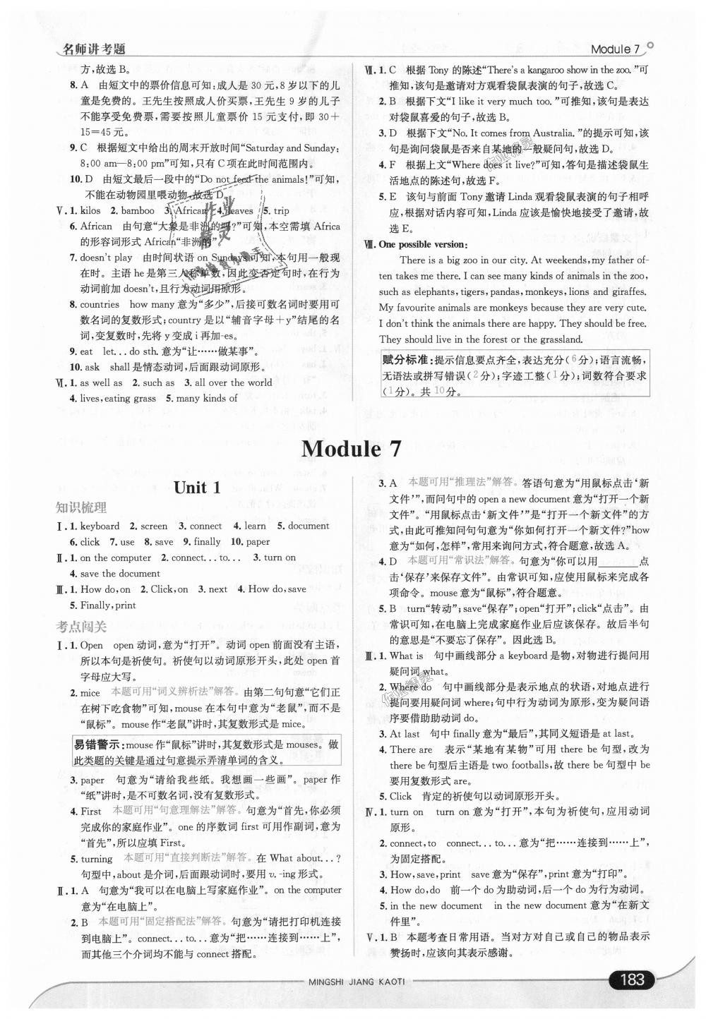 2018年走向中考考场七年级英语上册外语教研版 第25页