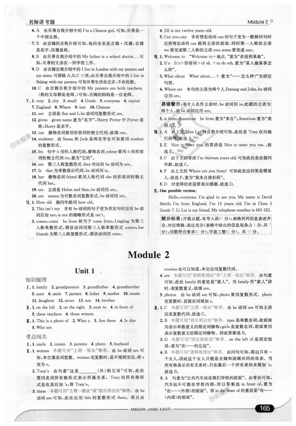 2018年走向中考考场七年级英语上册外语教研版 第7页