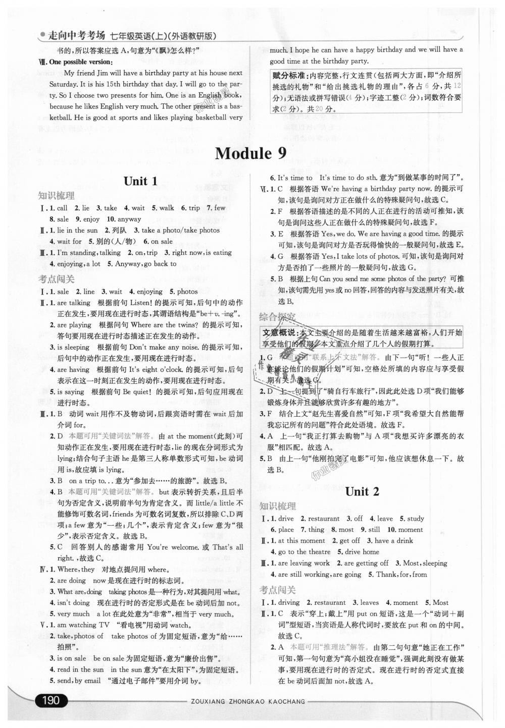 2018年走向中考考场七年级英语上册外语教研版 第32页