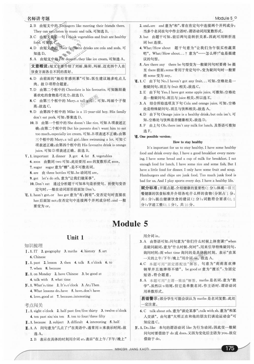 2018年走向中考考場七年級(jí)英語上冊(cè)外語教研版 第17頁