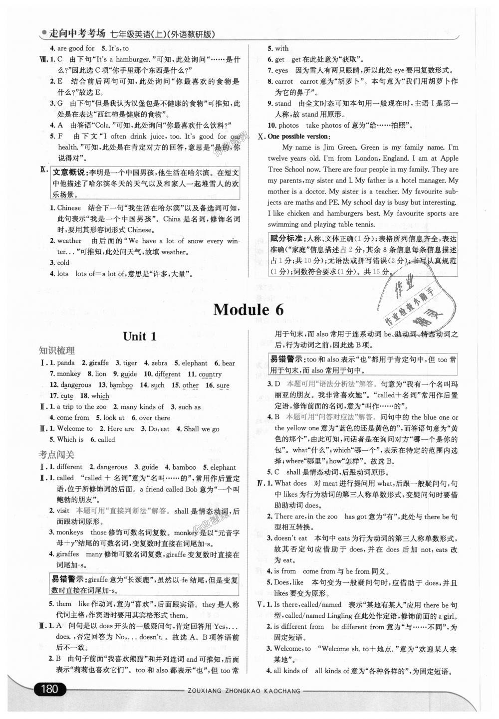 2018年走向中考考场七年级英语上册外语教研版 第22页