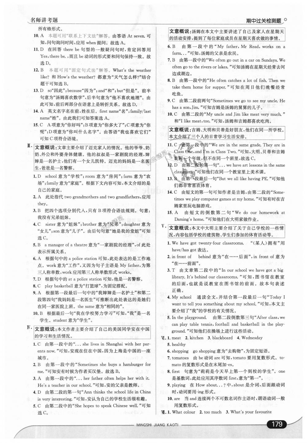 2018年走向中考考场七年级英语上册外语教研版 第21页