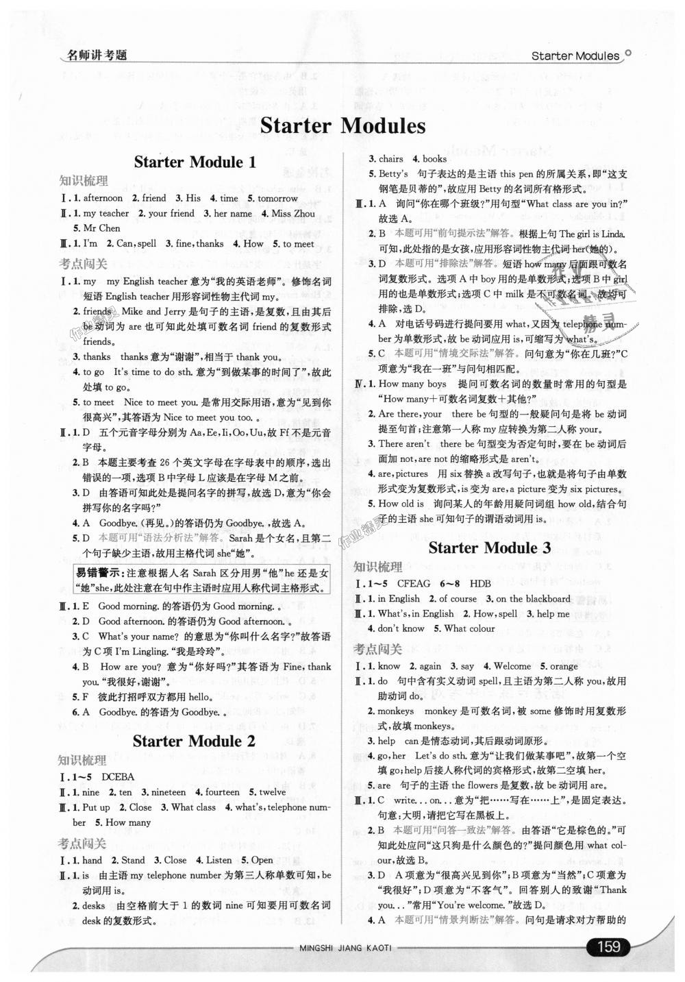 2018年走向中考考場七年級英語上冊外語教研版 第1頁