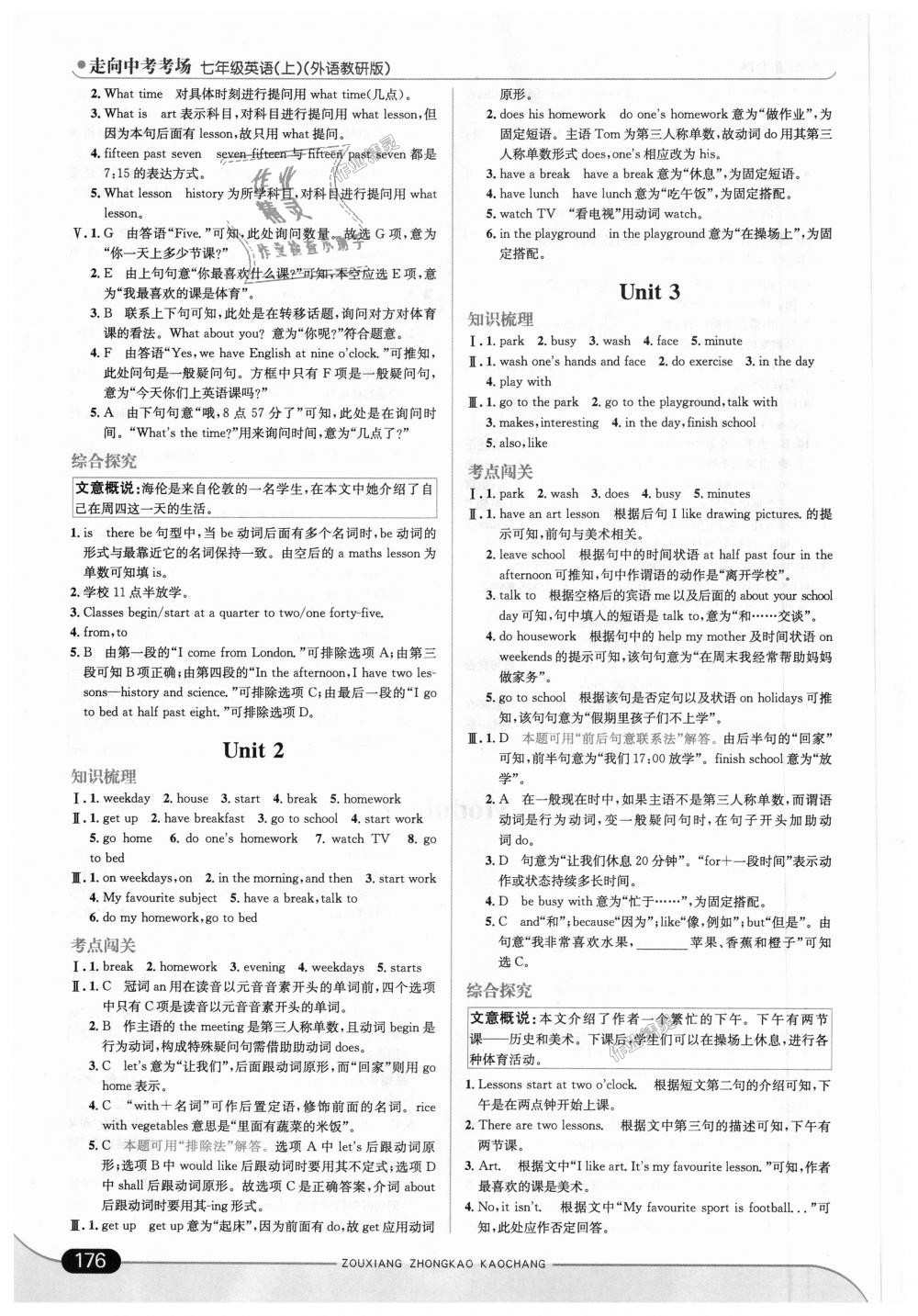 2018年走向中考考场七年级英语上册外语教研版 第18页