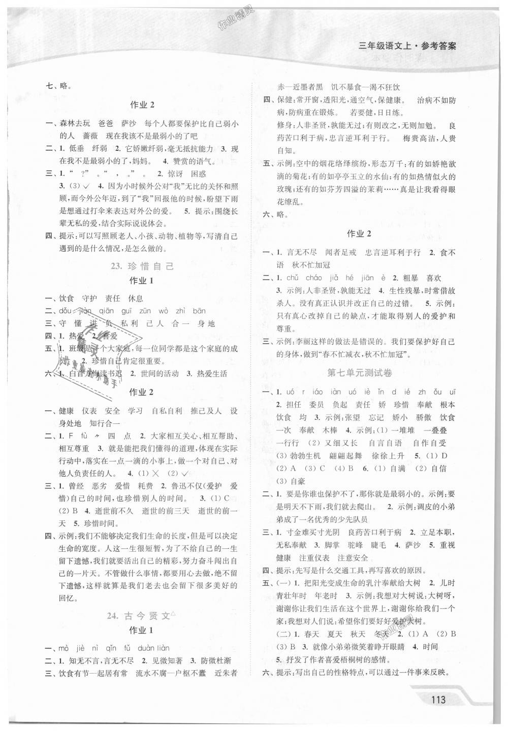 2018年南通小題課時(shí)作業(yè)本三年級(jí)語(yǔ)文上冊(cè)江蘇版 第9頁(yè)