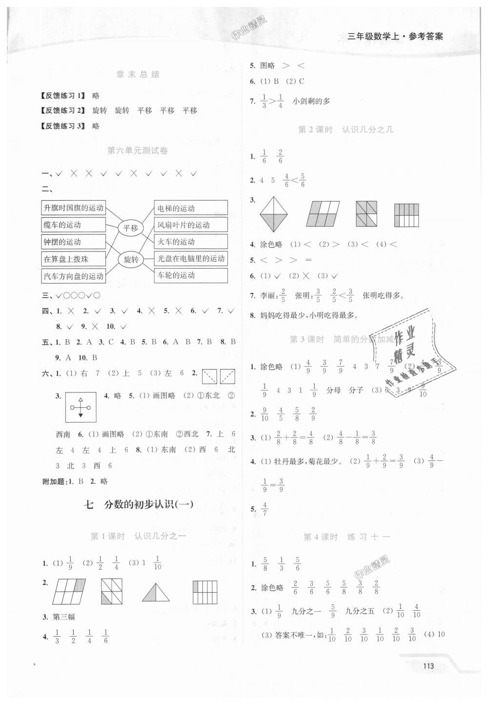 2018年南通小题课时作业本三年级数学上册江苏版 第9页