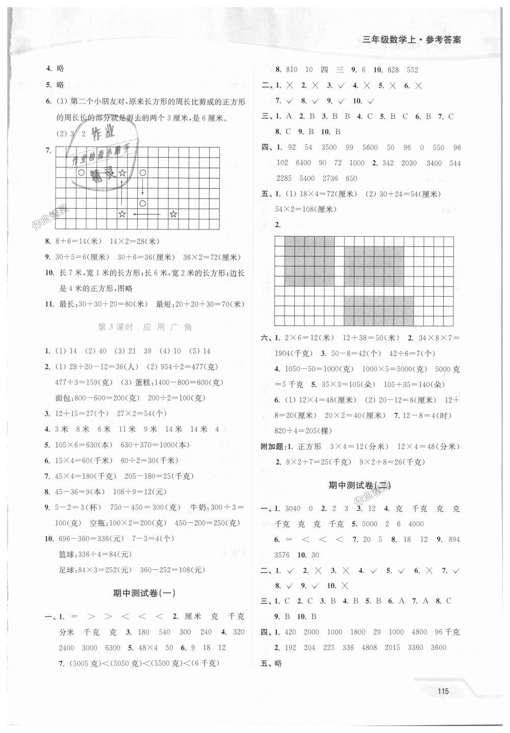 2018年南通小题课时作业本三年级数学上册江苏版 第11页