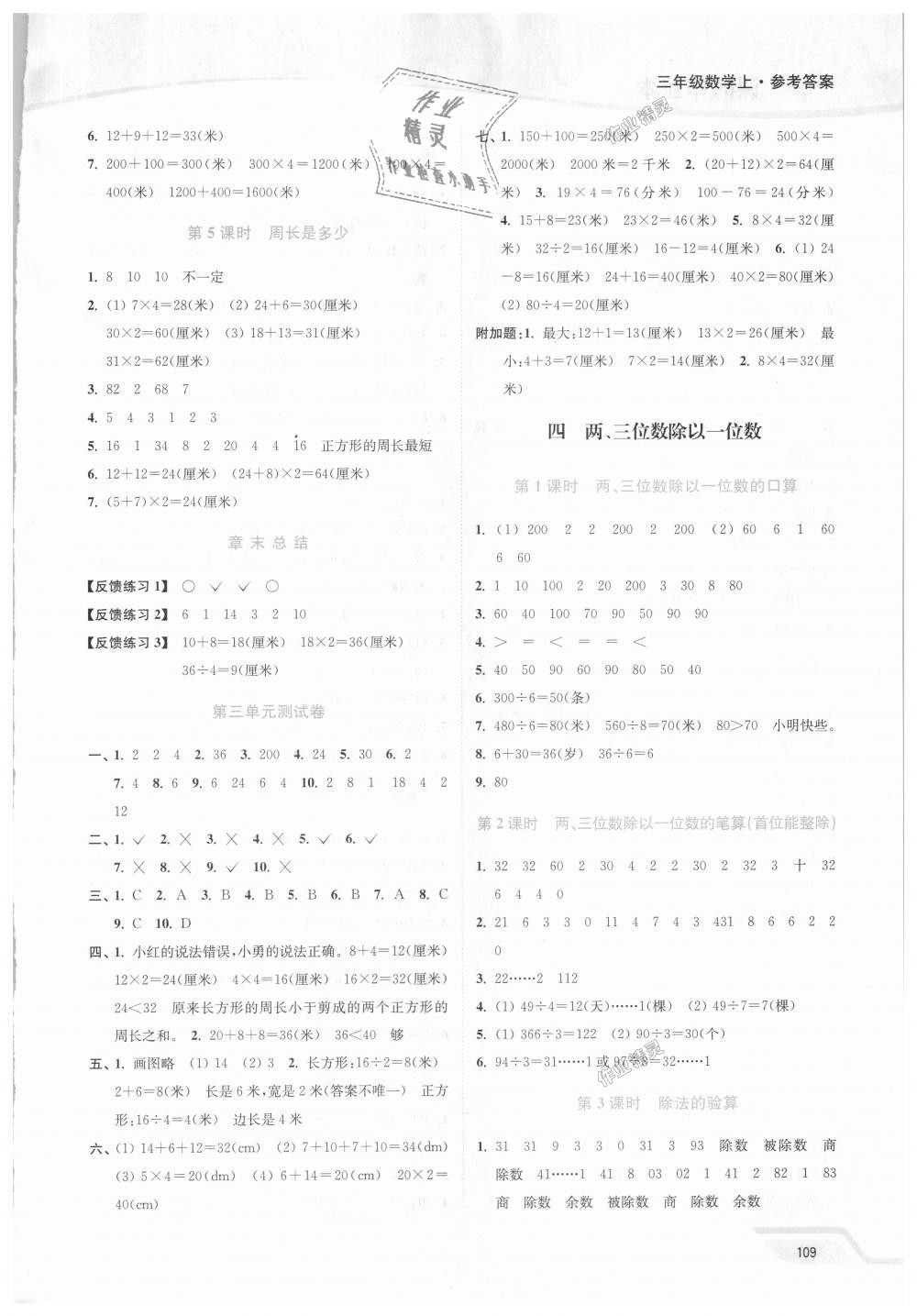 2018年南通小題課時(shí)作業(yè)本三年級(jí)數(shù)學(xué)上冊江蘇版 第5頁