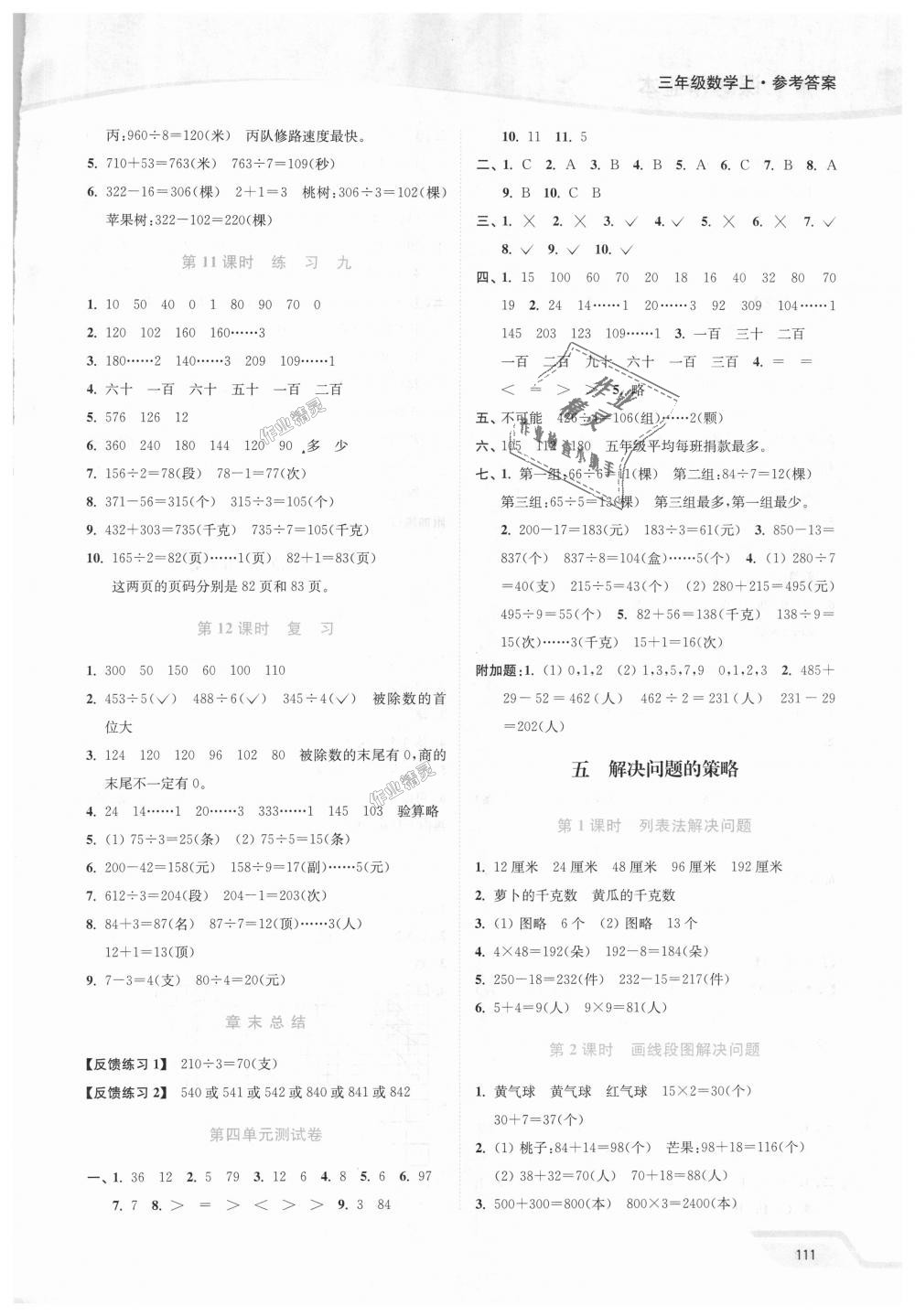 2018年南通小題課時(shí)作業(yè)本三年級(jí)數(shù)學(xué)上冊(cè)江蘇版 第7頁