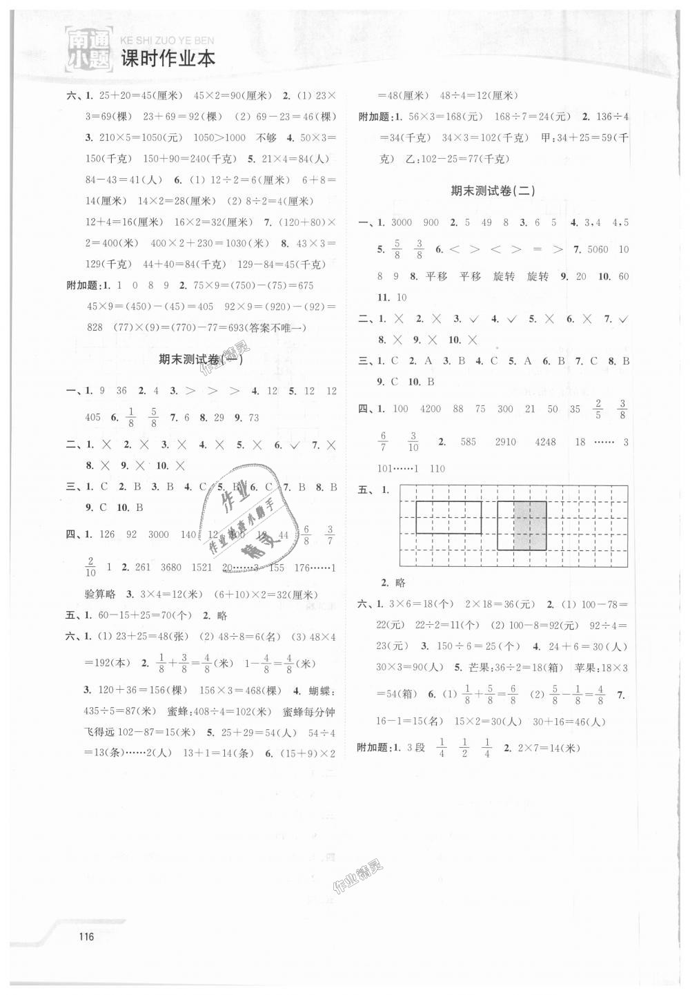 2018年南通小題課時作業(yè)本三年級數(shù)學(xué)上冊江蘇版 第12頁