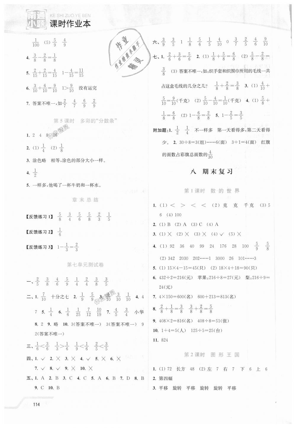 2018年南通小题课时作业本三年级数学上册江苏版 第10页