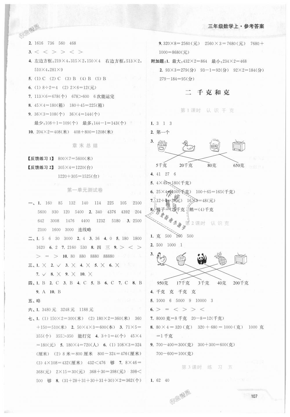 2018年南通小題課時作業(yè)本三年級數(shù)學(xué)上冊江蘇版 第3頁